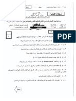 نموذج اجابة بدن 201 الفصل الثاني 2017-2018 (1).pdf