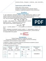 Лабораторна робота № 8++