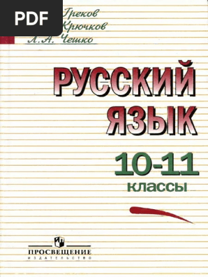Литература 8 класс беленький 1 часть pdf
