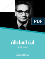 ابن السلطان PDF