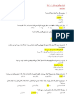 تستی و تشریحی PDF