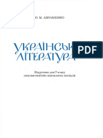 Українська література Авраменко 2015 PDF