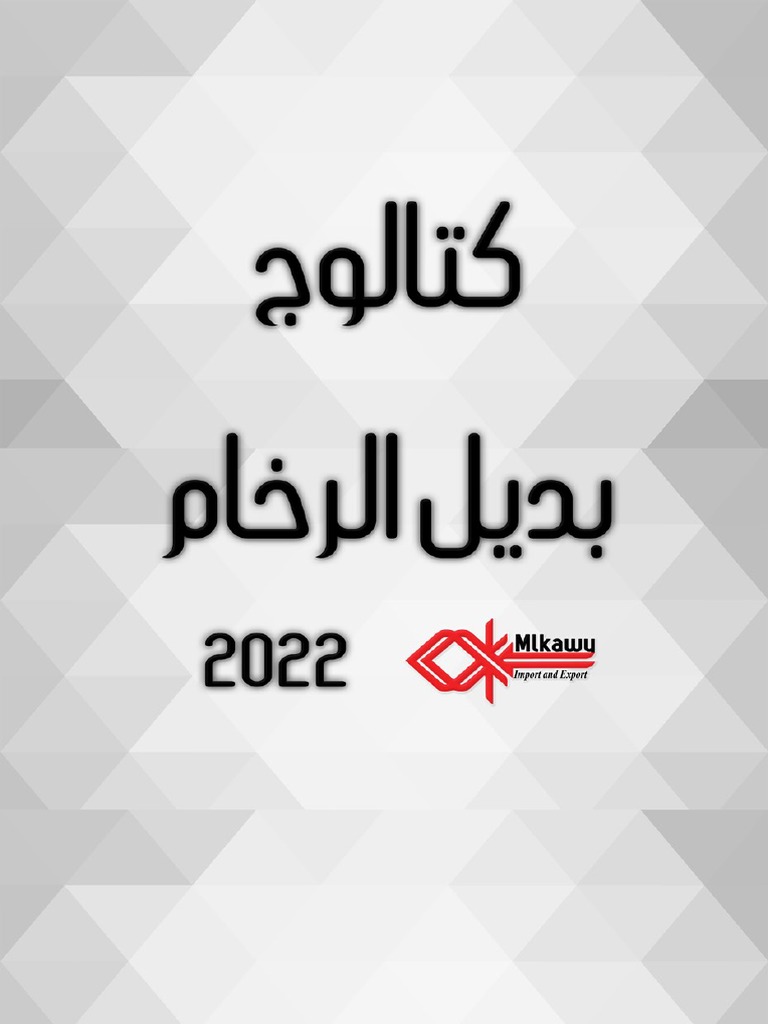 كتالوج بديل الرخام 2022 PDF | PDF