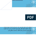 فن الرواية PDF