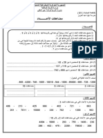 Je partage « مضاعفات الأعداد » avec vous