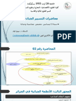 المحاضرة رقم 02 PDF