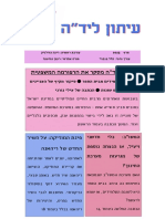 עיתון ליד-ה - כללי