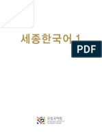 King Sejong 한국어 1 - Libro de Texto