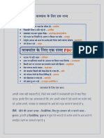 Vakyansh Ke Liye Ek Shabd PDF