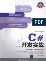C#开发实战 PDF