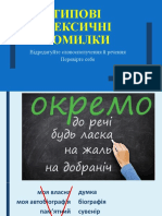 Вчимося солов'їної