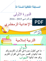 المسابقة الثقافية الثالثة