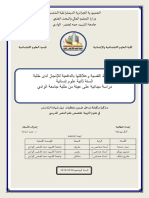 الضغوط النفسية وعلاقتها بالدافعية للإنجاز لدى طلبة السنة ثانية علوم إنسانية PDF