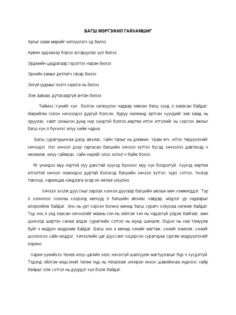 Эсээ | PDF