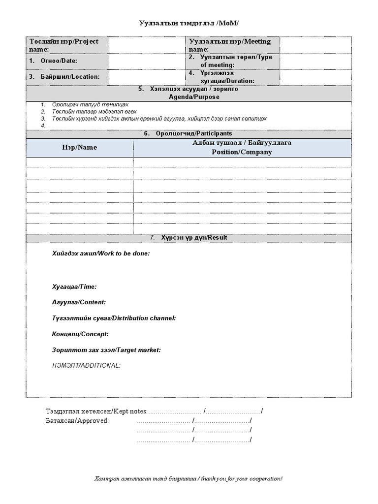 Хурал уулзалтын тэмдэглэл хөтлөх ЗААВАР 1 Pdf 