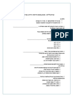 מבחן בנושא דתות - יהדות נצרות אסלאם PDF