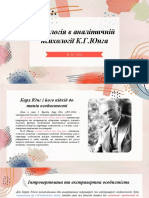 Типологія в аналітичній психології К.Г.Юнга