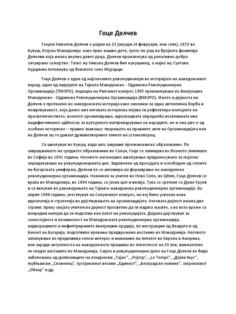 Гоце Делчев | PDF