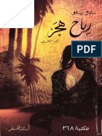 مكتبة الكتب - رياح هجر - بساتين عربستان 3 PDF