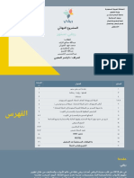 المشروع النهائي التسويق الدولي PDF