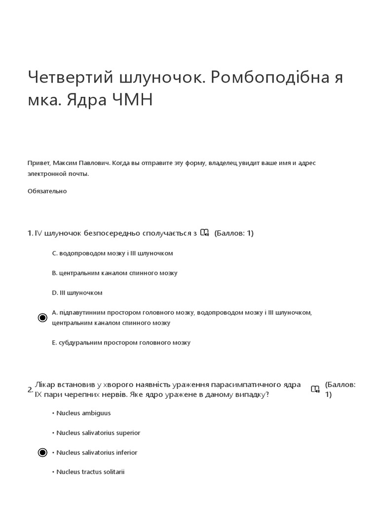 Четвертий шлуночок. Ромбоподібна ямка. Ядра ЧМН | PDF