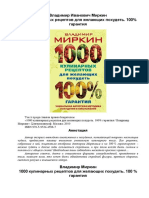 Mirkin V 1000 Kulinarnykh Retseptov Dlia Zhelaiushchikh Pokh PDF