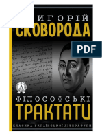 Філософські трактати