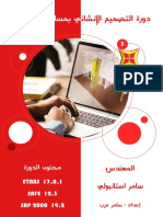 دورة تصميم انشائي 3 PDF