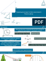 Переміщення рух та його властивості Рівність фігур Симетрія відносно