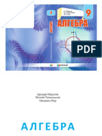 Alhebra 9 Klas Merzliak 2021 PDF