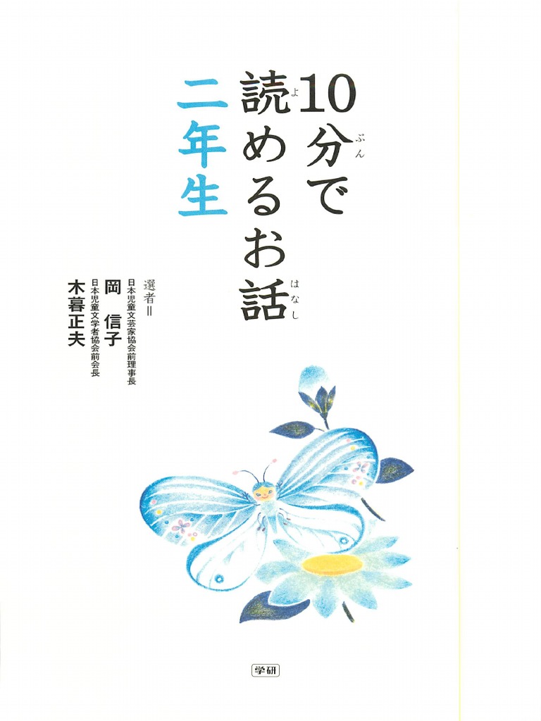 10分で読めるお話 全10巻セット 2年生 Amazon.co.jp: よみとく10分シリーズ 10分で読めるお話 全6巻