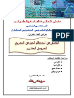 عرض التعسف في استعمال الحق في التشريع الضريبي المقارن PDF