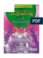 Croyance salafi 1.pdf