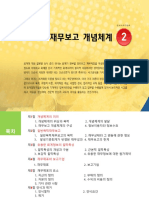 중급재무회계 ch2 PDF