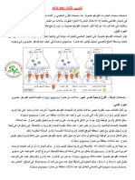 التمرين الثالث المبيد الفوسفو عضوي