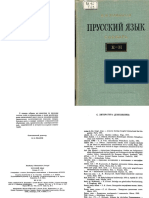 Топоров В. Прусский Язык. Т. 2 (1979)