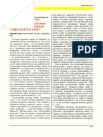 Kolektyvnyi Dohovir Yak Zasib Dosiahnennia Sotsialnoho Myru - Pokryshka - 2008