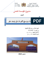 مشروع المؤسسة المندمج (نسخة منقحة) PDF