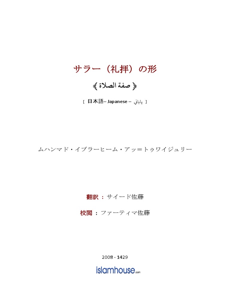 サラー（礼拝）の形 | PDF