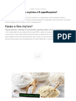 ИМА ЛИ ГЛУТЕН В ЦАРЕВИЦАТА - КОЛКО СЕ СЪДЪРЖА, ПОЛЕЗЕН ИЛИ ВРЕДЕН - ЗЕЛЕНЧУКОВА ГРАДИНА - 2023