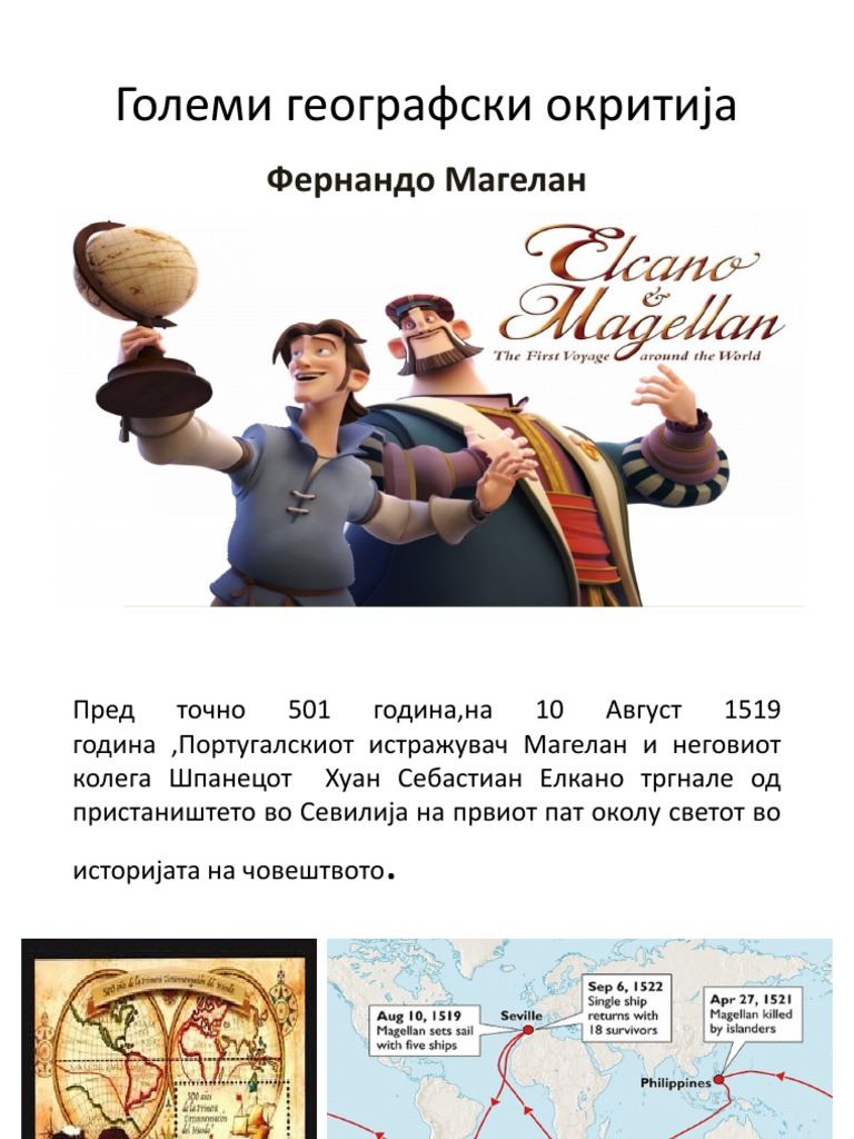 Големи географски окритија | PDF