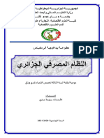 مطبوعة في النظام المصرفي الجزائري PDF