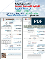 الرابع نمووذج مستمرة2 لغة عربية خالص