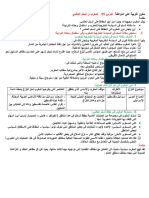 مكون التربية على المواطنة الدرس 11 المغرب و السلم العالمية PDF