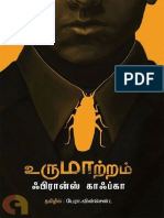 உருமாற்றம் ஃபிரான்ஸ் காஃப்கா PDF