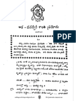 అథభువనేశ్వరీశాంతిప్రయోగః సమ్పీడితమ్ PDF