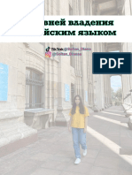 6 уровней PDF