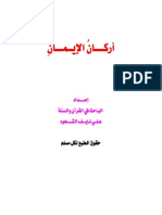 pdf أركان الإيمان