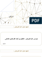 نسخة من بحر الرَّجز أ. محمد الخروصي. جديد PDF