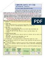 여수서교행복주택입주자추가모집 (20230310) 정정 PDF